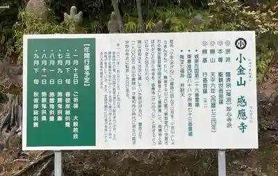 感応寺(愛知県)