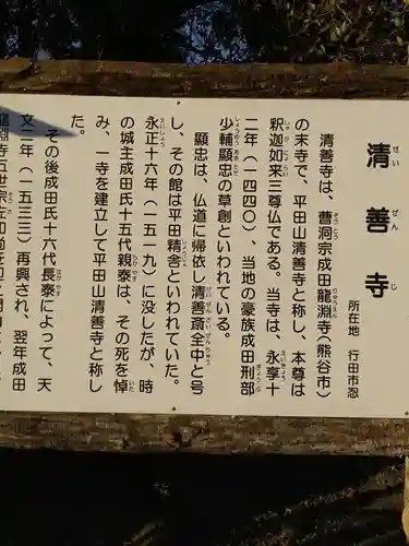 清善寺の御朱印