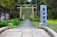愛宕神社(島根県)