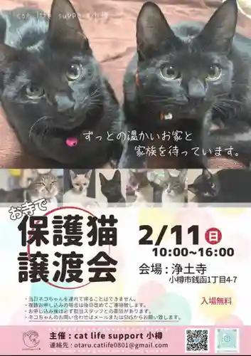 極楽山　浄土寺(北海道)