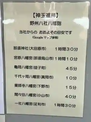 長沼八幡宮(栃木県)