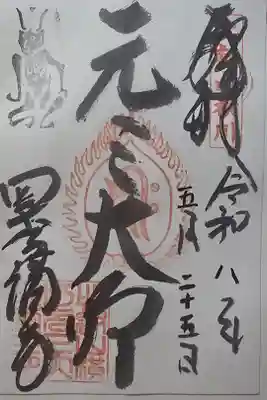 書置きを拝受