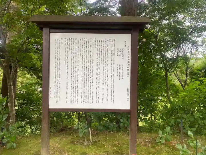 石都々古和気神社(福島県)