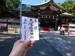 大阪護國神社の御朱印