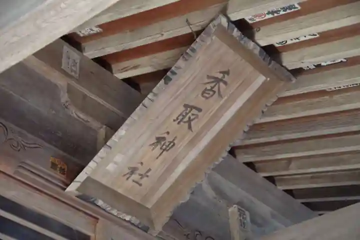 香取神社のその他建物