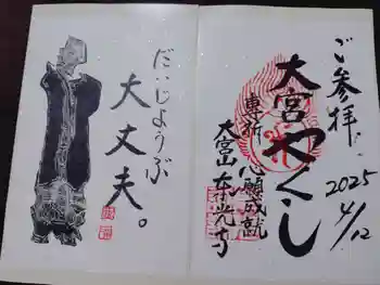 東光寺の御朱印 2025年04月