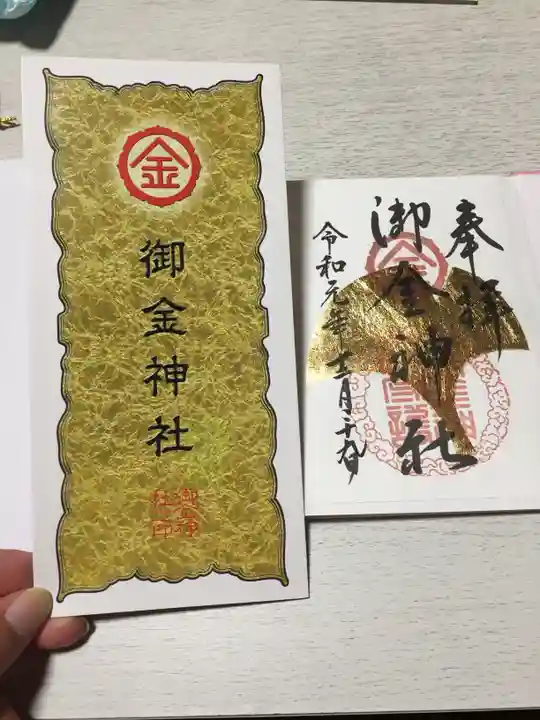 御金神社の授与品その他