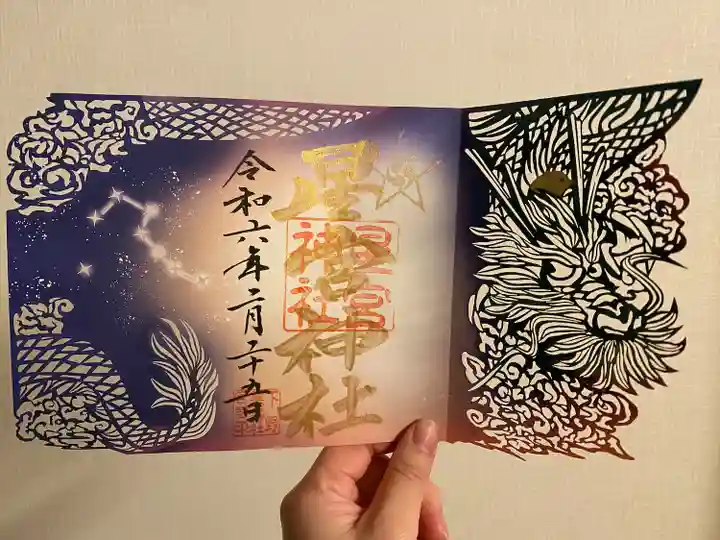 下野 星宮神社(栃木県)