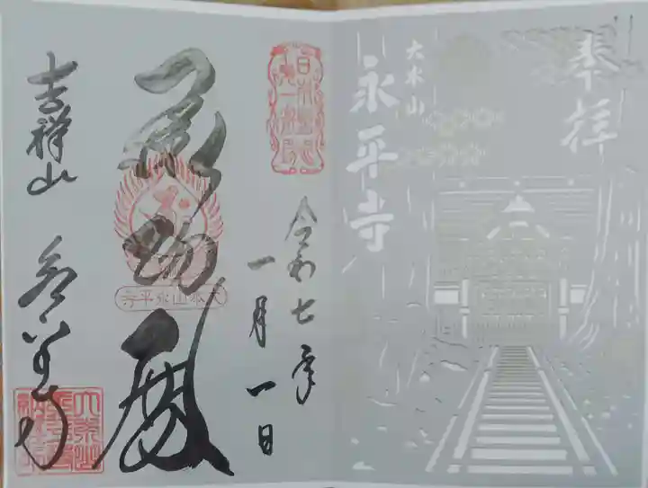 永平寺(福井県)