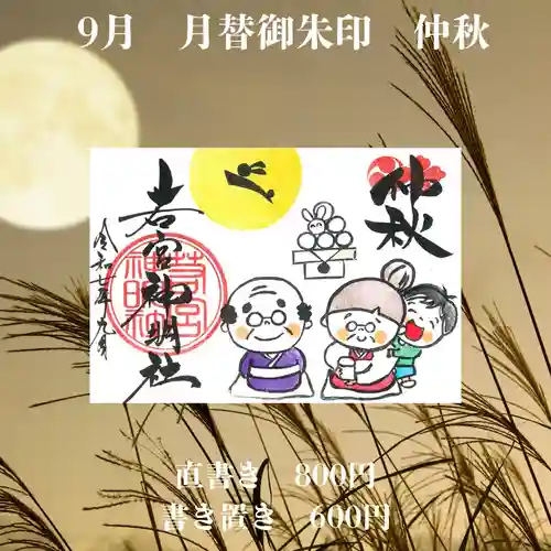 若宮神明社の御朱印