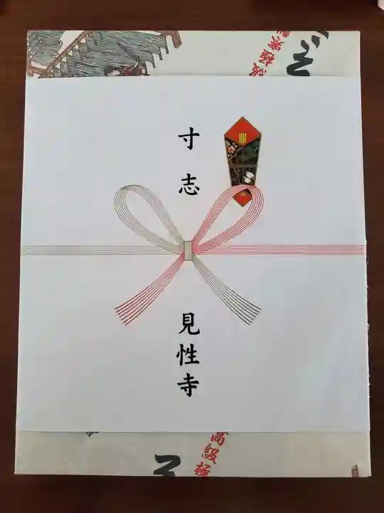 見性寺の授与品その他