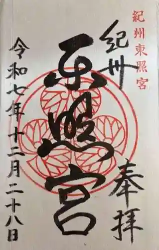 紀州東照宮(和歌山県)