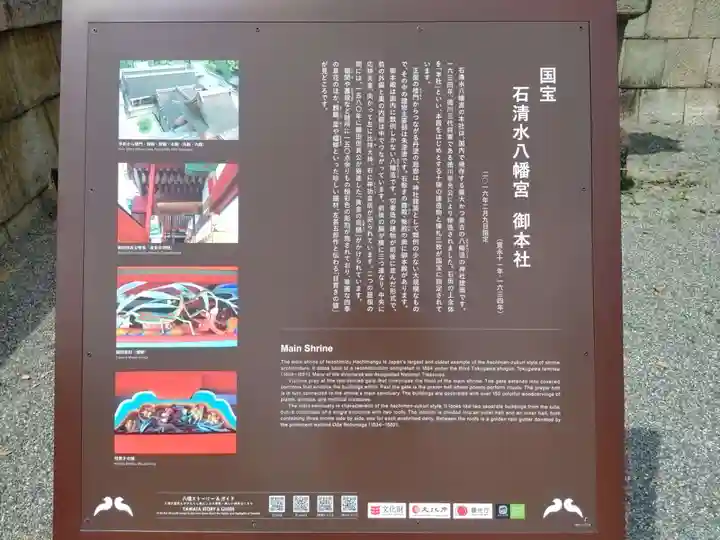 石清水八幡宮(京都府)