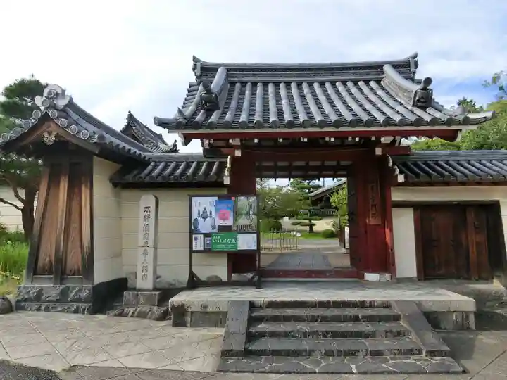 法華寺の山門・神門