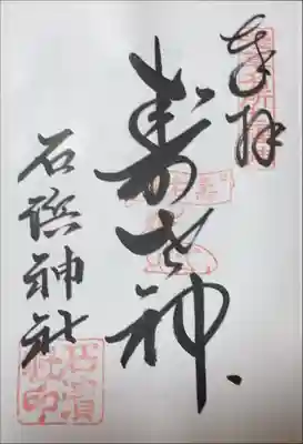 浅草名所七福神