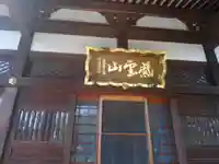 西光院(東京都)