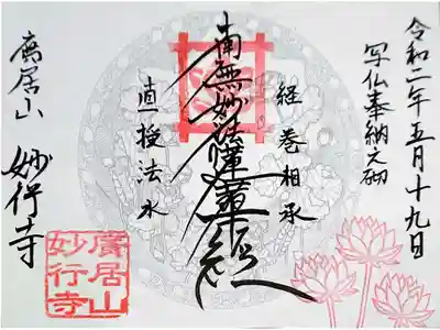 ツナガリイム奉納御朱印✨