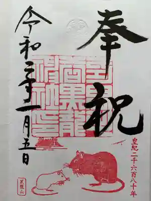 限定御朱印。赤