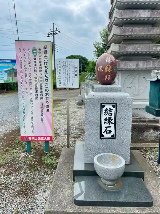 寺岡山元三大師(栃木県)