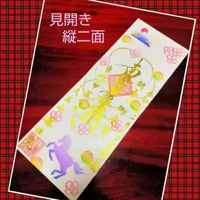 蓮性院の御朱印