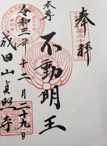 貞照寺の御朱印