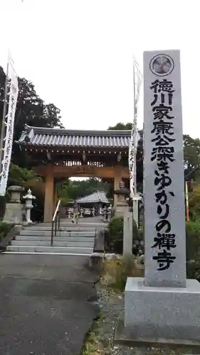 秋葉總本殿可睡斎の山門