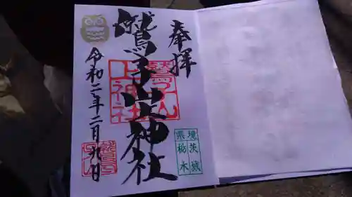 鷲子山上神社の御朱印
