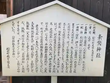 素鵞神社(愛媛県)
