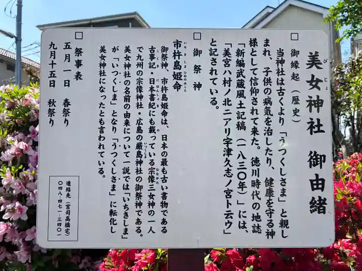 美女神社(埼玉県)
