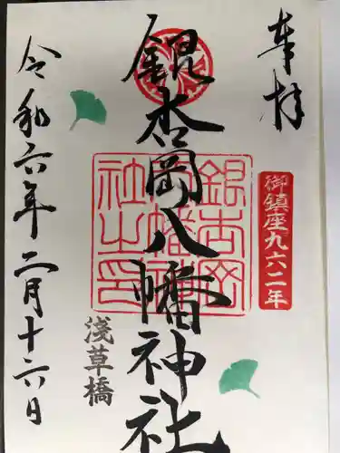 銀杏岡八幡神社(東京都)