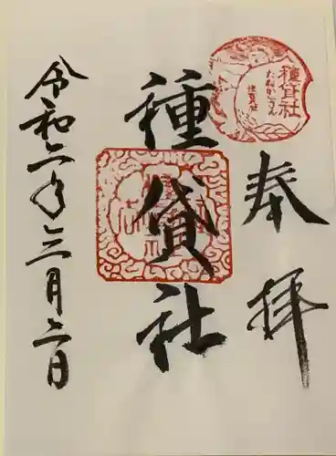 住吉大社の御朱印