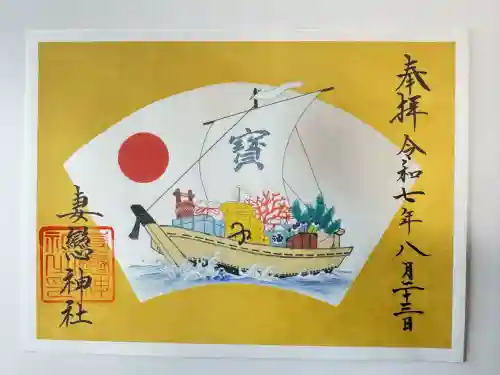 妻戀神社(東京都)