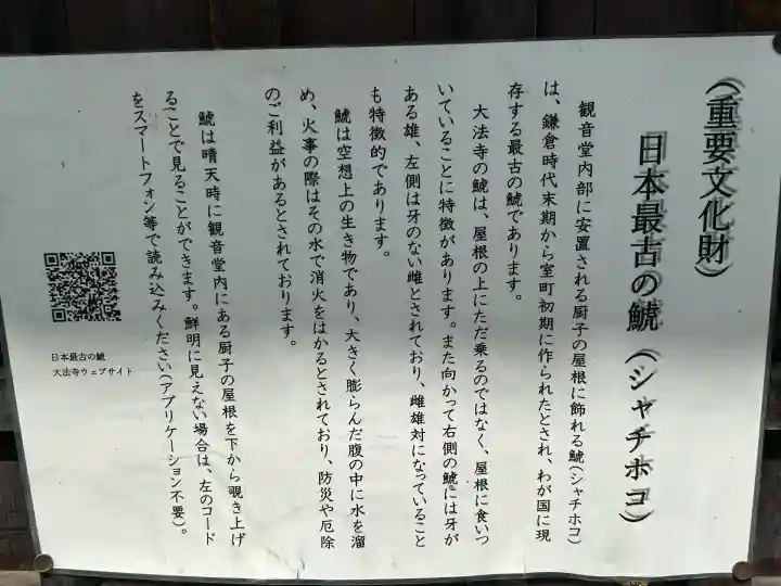 国宝 大法寺(長野県)