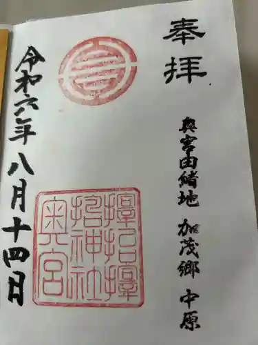 サムハラ神社 奥の宮(岡山県)