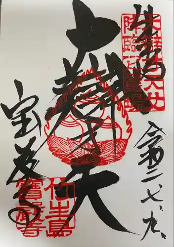 宝厳寺の御朱印