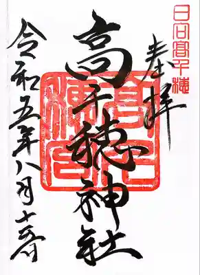 高千穂神社(宮崎県)