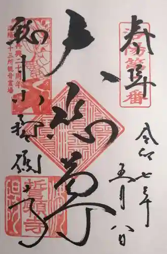 誓願寺(京都府)