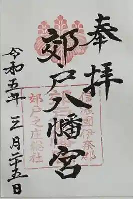 地元の桜と神社巡り
秋には境内と隣接する球場で見応えのある打上、仕掛け花火ときおい(神輿)が出ます。