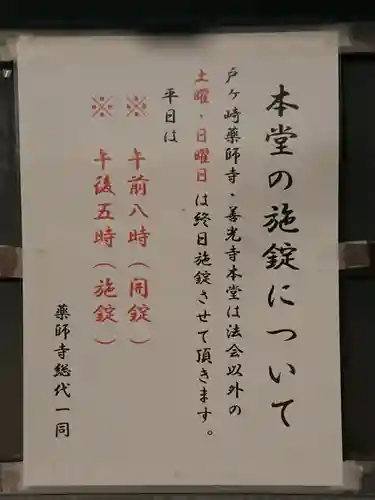 薬師寺のその他建物