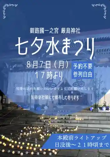 釧路一之宮 厳島神社のお祭り