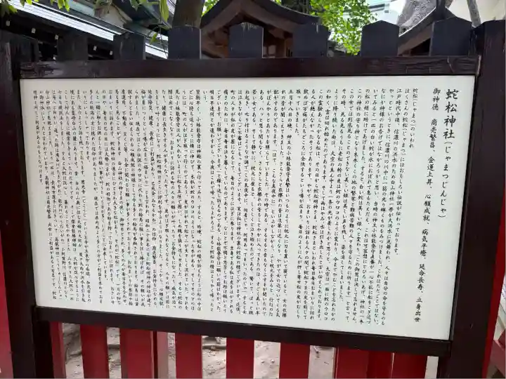 蛇松神社(新潟県)