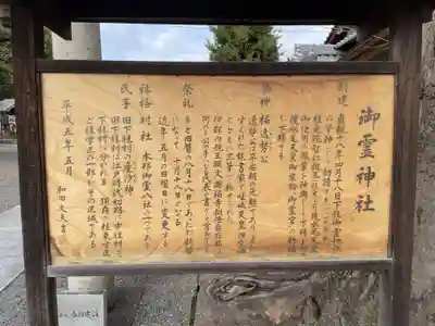 下桂御霊神社(京都府)