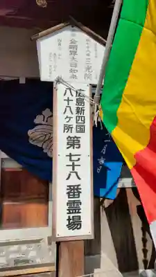 三光院教会のその他建物