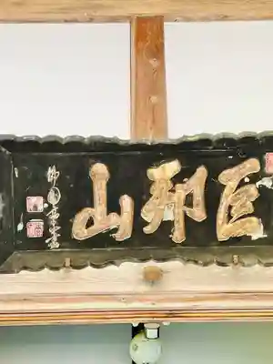 大隣寺(福島県)