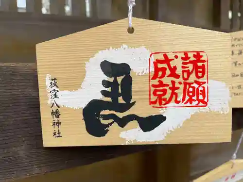 荻窪八幡神社(東京都)