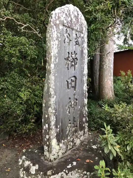 櫛田神社のその他建物
