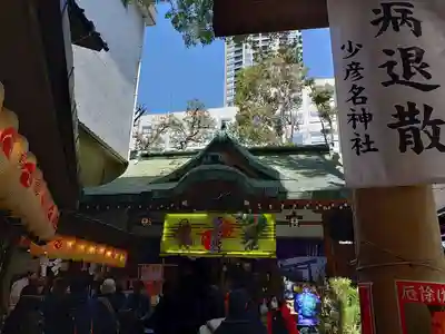 少彦名神社(大阪府)
