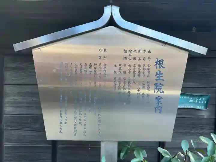 根生院(東京都)