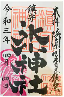 書き置き、クシナダヒメの日(ゾロ目の日)、クシナダヒメの御朱印🌸