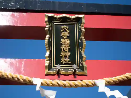 東京羽田 穴守稲荷神社の{uncategorized: "未分類", other: "その他", undefined: "問題あり", building: "その他建物", grave: "お墓", sacred_gate: "鳥居", guardian: "狛犬", statue: "像", buddha: "仏像", history: "歴史", nature: "自然", garden: "庭園", animal: "動物", pagoda: "塔", temizu: "手水舎", mountain_gate: "山門・神門", sanctuary: "本殿・本堂", subordinate: "末社・摂社", art: "芸術", scenery: "景色", jizo: "地蔵", ema: "絵馬", goshuin: "御朱印", omikuji: "おみくじ", items: "授与品その他", amulet: "お守り", goshuincho: "御朱印帳", eats: "食事", festival: "お祭り", votive_dance: "神楽", shichigosan: "七五三参", wedding: "結婚式", experience: "体験その他", initially: "初詣", around: "周辺", anti_infection: "感染症対策"}